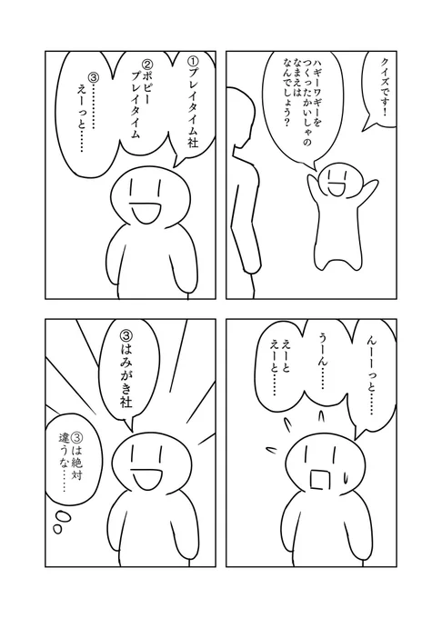 大体いつも③は違う

#6歳児まんが 
