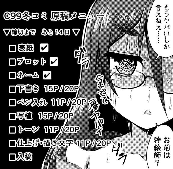 もう日付の計算ができないぐらいやばい
(あと13日だった) 