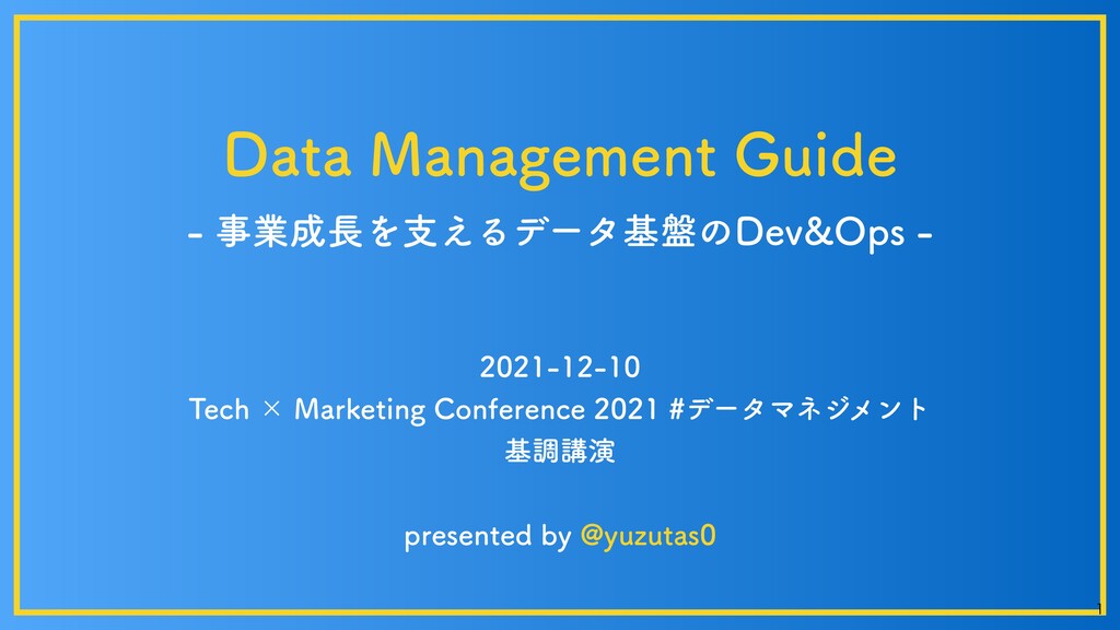 techtrend12's tweet image. Data Management Guide - äşćĽ­ćéˇăćŻăăăăźăżĺşç¤ăŽDev&amp;amp;Ops #TechMar / 20211210 - Speaker Deck speakerdeck.com/yuzutas0/20211…