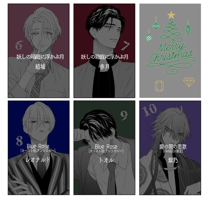 🎄Advent calendar 2021🎄

【6】～【10】 