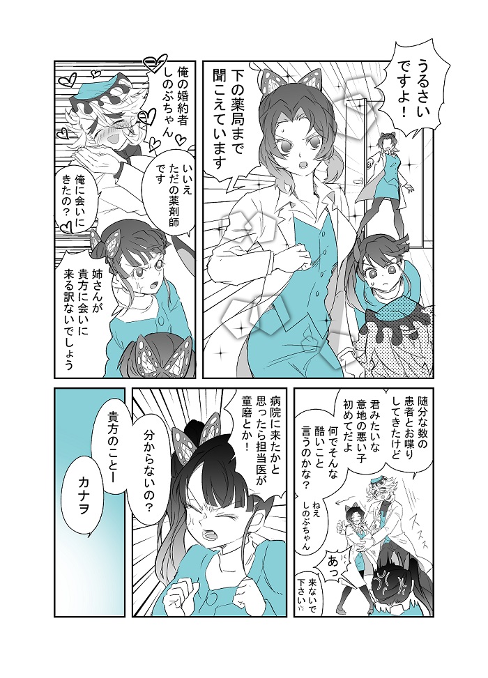 【エアブー無配漫画/万世極楽メンタルクニリック】2/2
童→しの←カナヲ。現パロでしのぶちゃんを巡って童磨とカナヲちゃんがバチバチする話。
#エアブー
#エアブー1212 