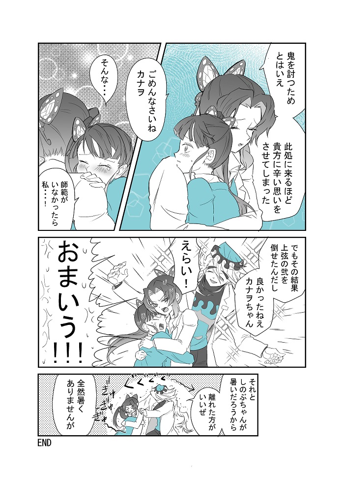 【エアブー無配漫画/万世極楽メンタルクニリック】2/2
童→しの←カナヲ。現パロでしのぶちゃんを巡って童磨とカナヲちゃんがバチバチする話。
#エアブー
#エアブー1212 