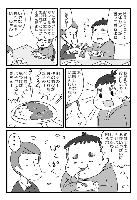 #ふっとりさん #ふっとり漫画888 
#漫画が読めるハッシュタグ 