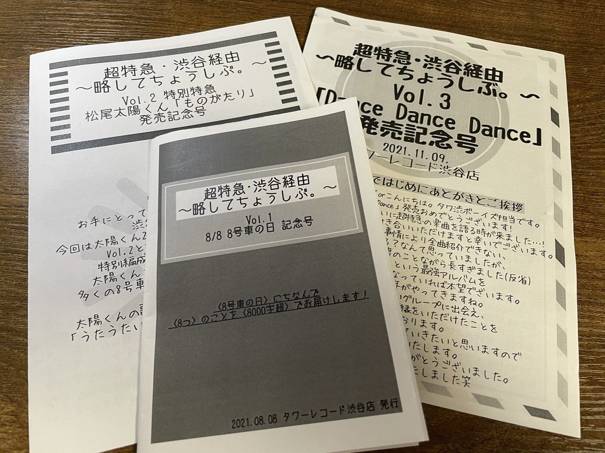 Aki43Gegege's tweet photo. 渋谷で超特急巡りしたときにタワレコでフリーペーパーもらってきた
帰りの電車で読んでたら内容が濃くてビッシリ書かれてるから危うく降りる駅乗り過ごすところだった
愛が溢れるフリーペーパーありがとうございます😊
これからも超特急をお願いします🙇🏼‍♂️

#BOYPOP
#タワ渋ボーイズ
#DDD_超特急 https://t.co/jolSzqNh7C