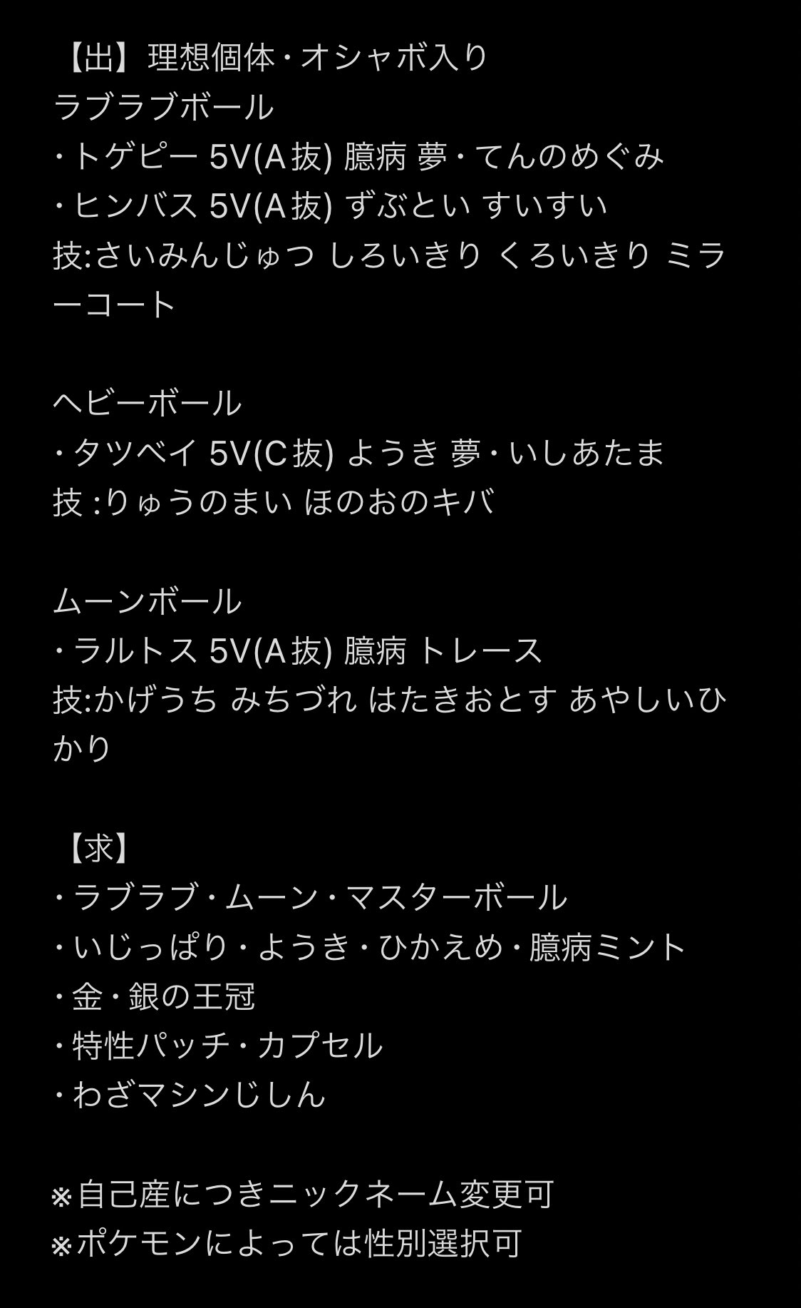 ໒ ﾟ 画像参照 理想個体 アイテムの交換希望です Dm リプにてよろしくお願いします 検索用 5v 卵 孵化 厳選 トゲピー ヒンバス タツベイ ラルトス オシャボ ラブボ ムンボ ヘビボ マスボ ミント 王冠 パッチ カプセル じしん ポケモン