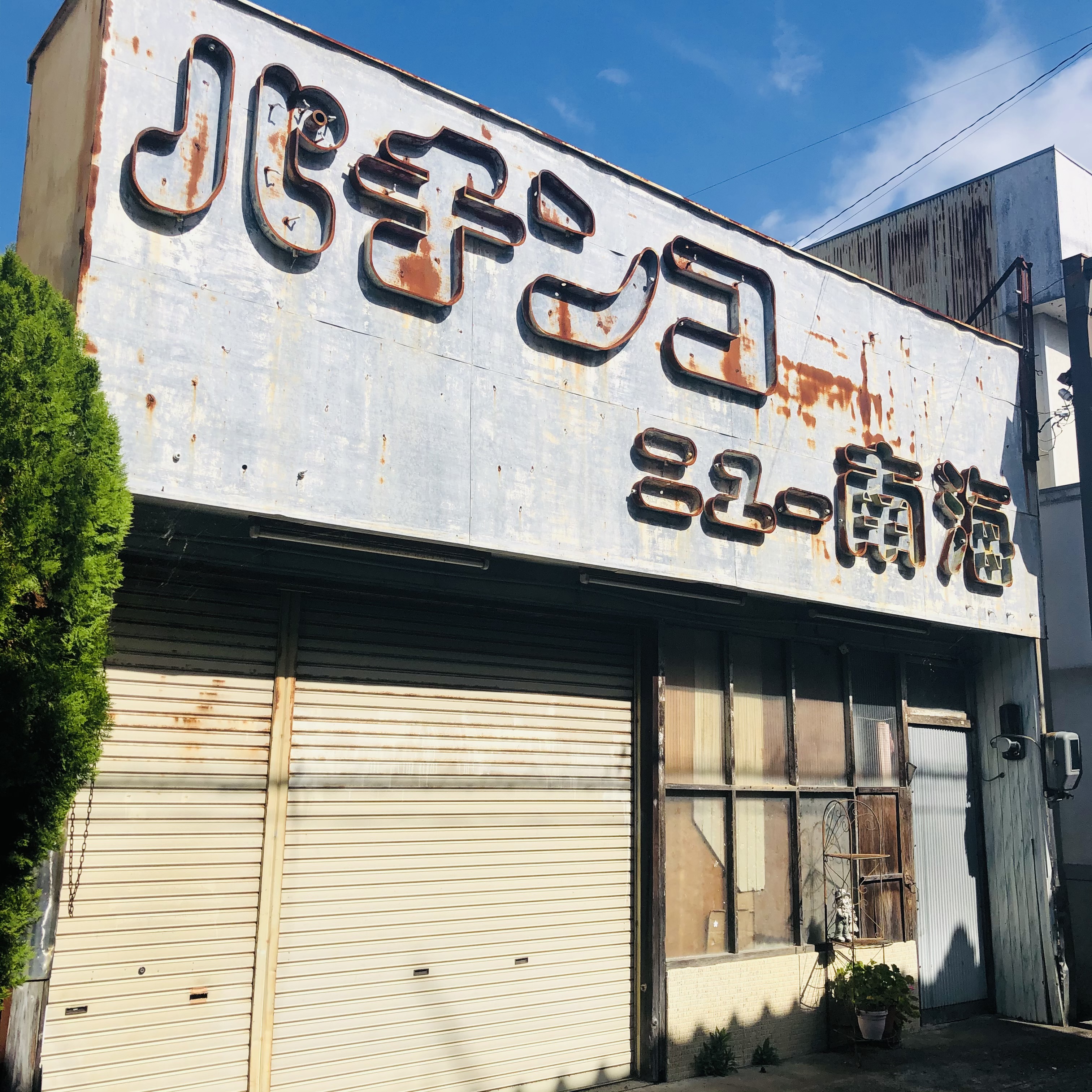 丸山靖博 Rbt0701 Twitter