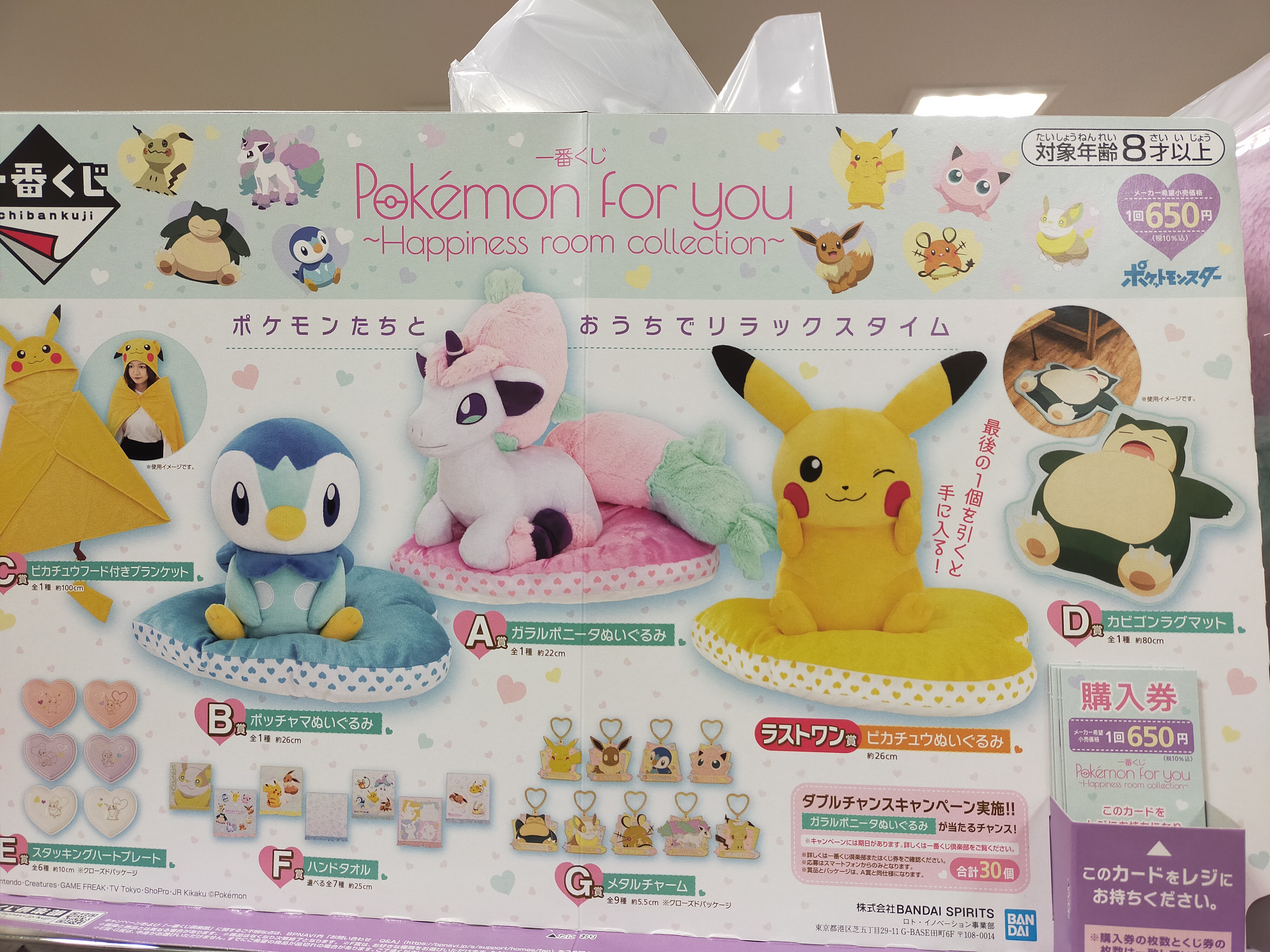 新星堂 アピタ長津田店 一番くじ 一番くじポケモン 一番くじ Pokemon For You Happiness Room Collection 好評発売中 ポッチャマのぬいぐるみ ピカチュウのフード付きブランケット カビゴンのラグマットなど 魅力的なアイテムがおうちでの時間を