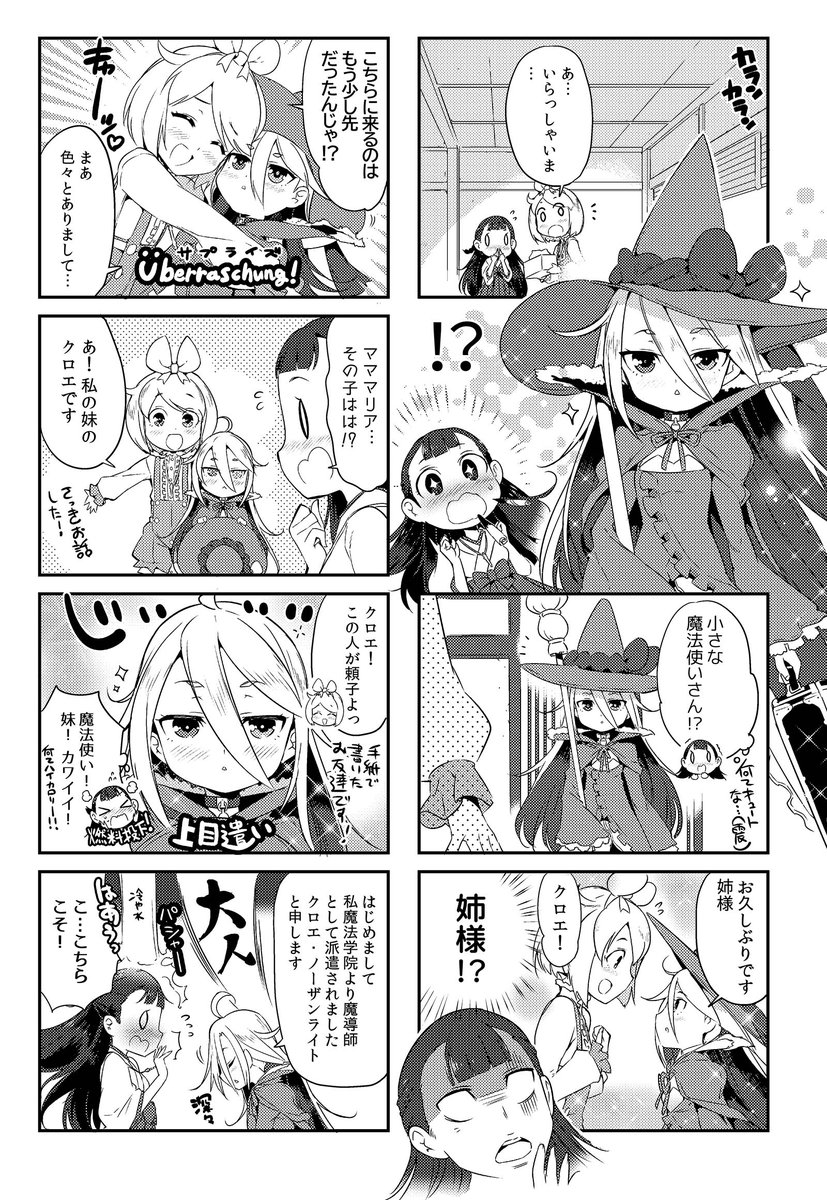 #黒髪巫女とマリアウィッチ
続き。(2/3) 