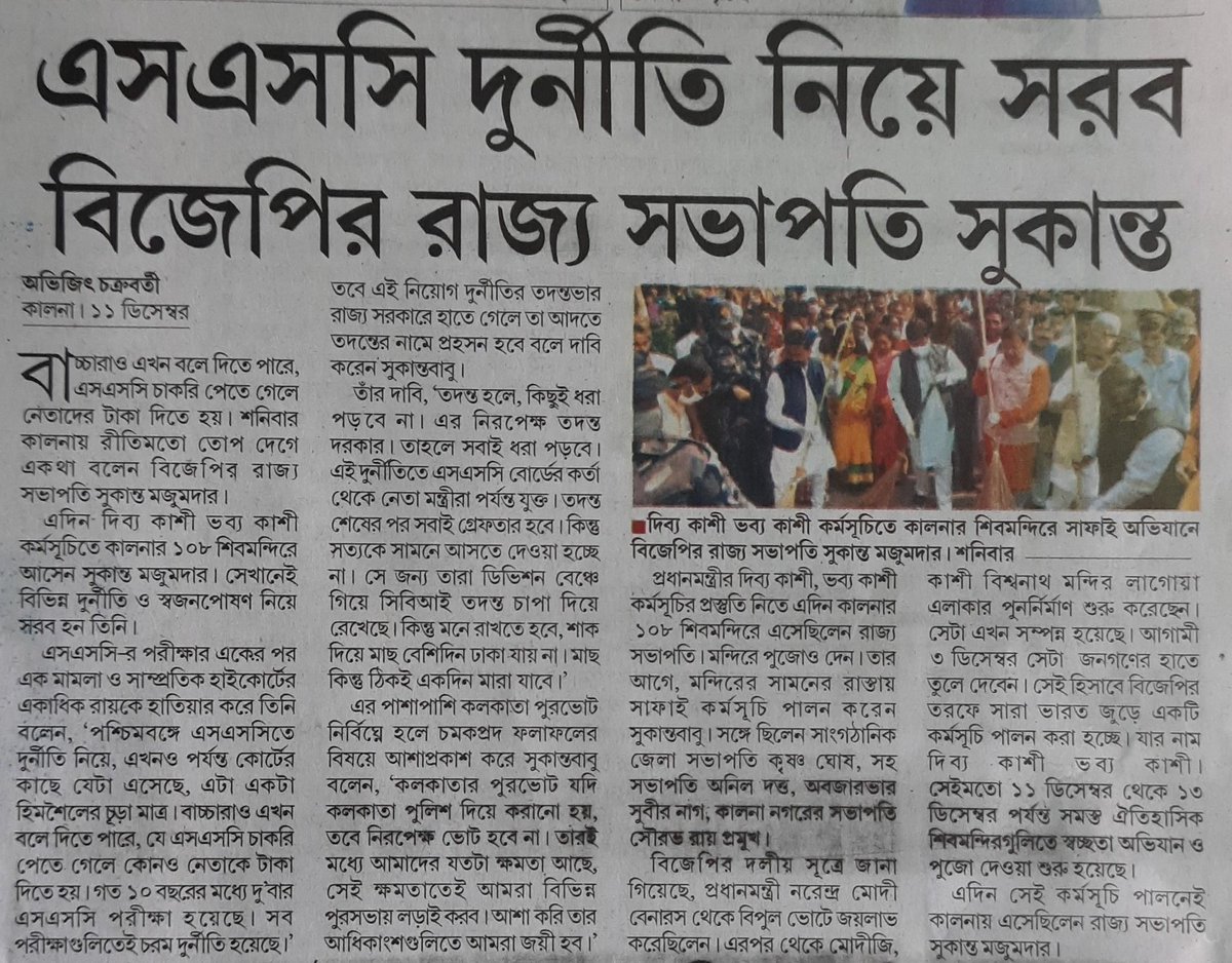 DipakDaCob's tweet photo. তৃণমূলের ১০ বছরের সরকারের সময়কালে শিক্ষিত বেকারদের ভবিষ্যত অন্ধকার! শিক্ষিত বেকারের স্বার্থে, তৃণমূলের বিরুদ্ধে বিজেপির বিরামহীন আন্দোলন চলছে, চলবে!!

"বাচ্চারাও এখন বলে দিতে পারে, এসএসসি চাকরি পেতে গেলে নেতাদের টাকা দিতে হয়।" : @DrSukantaBJP, সভাপতি, @BJP4Bengal https://t.co/1rGqDYaqHl