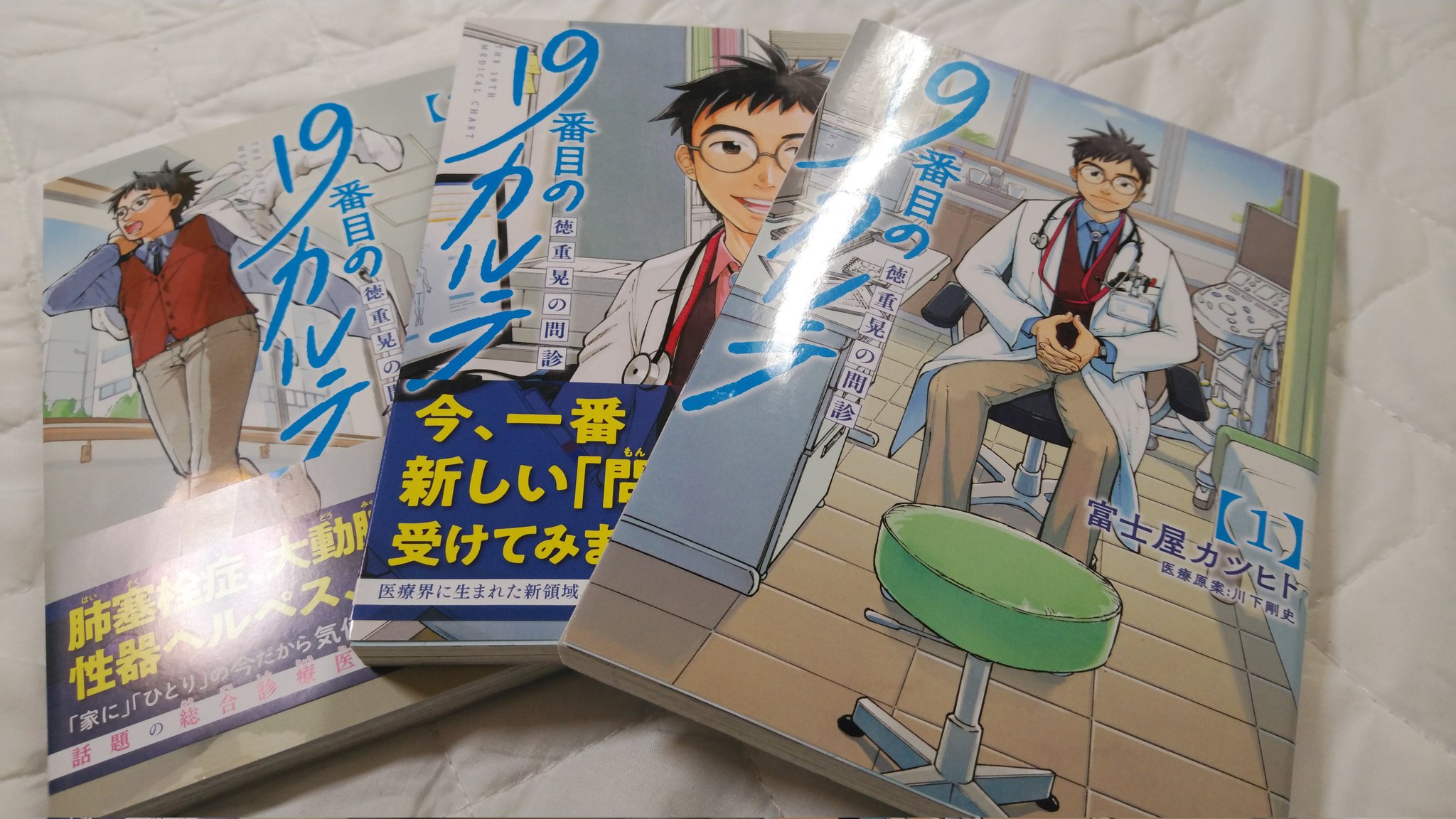 バッテン 19番目のカルテを読んだ 医療系漫画の中で今イチ推しですな 4巻まで出ているようだから早く続きが読みたいなぁ 19番目のカルテ オススメの漫画 今日買った漫画 T Co 1dd8as7spi Twitter