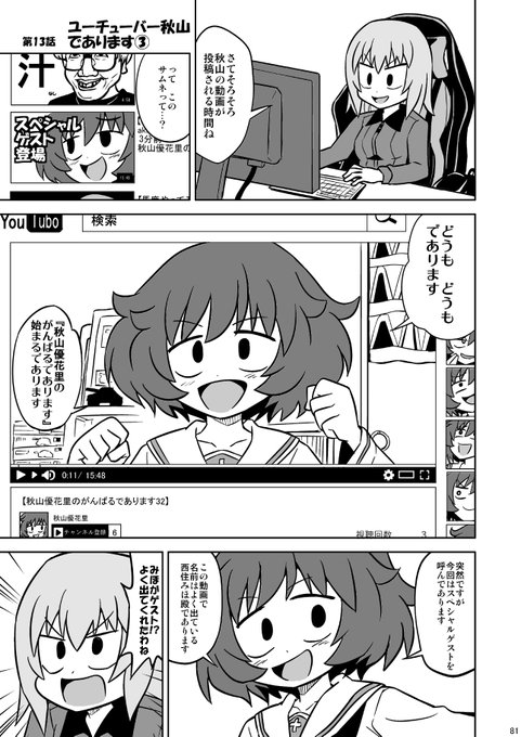 「秋山殿本総集編であります」より
第13話「ユーチューバー秋山であります③」(1/2) 