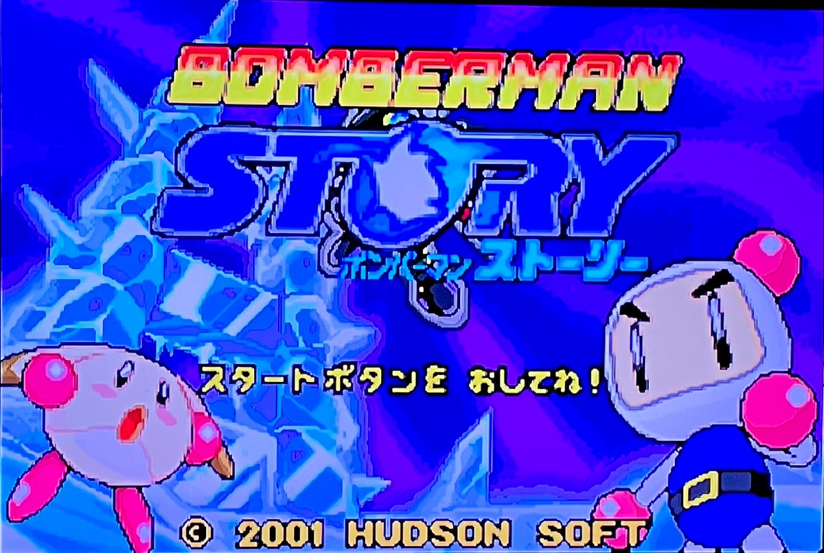 ゲットした【ボンバーマン💣ストーリー】(GBA)を少しやってる