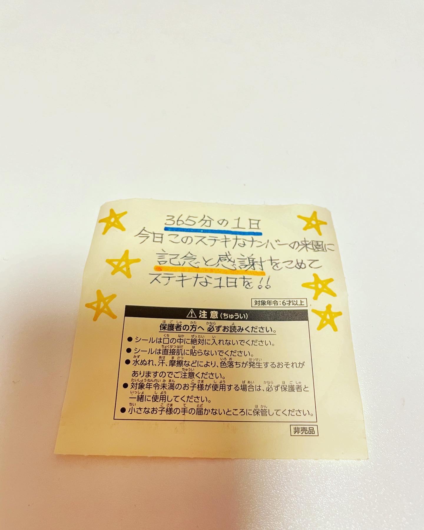 れでぃきゃな 12月2日にディズニーに行った時 駐車場に止めていた車の後ろのワイパーに挟まってたバースデーシール 東京ディズニーランド 東京ディズニーリゾート 夢の国 車のナンバープレート 12 何このおもてなし感ハンパない さすが