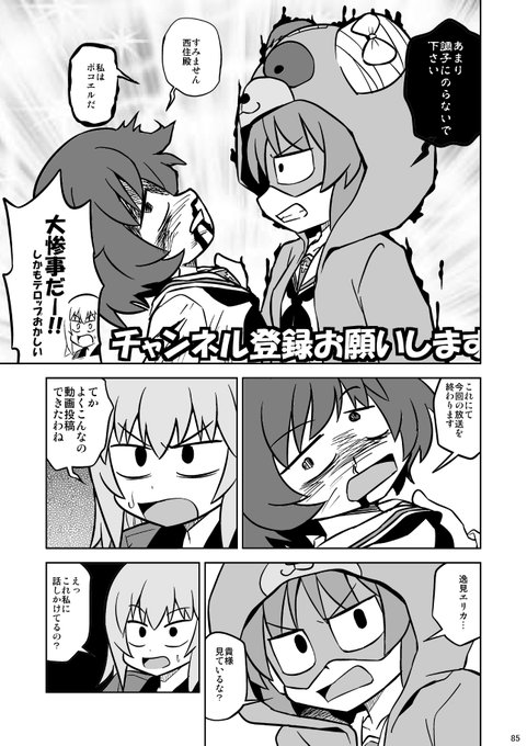 「秋山殿本総集編であります」より
第13話「ユーチューバー秋山であります③」(2/2) 