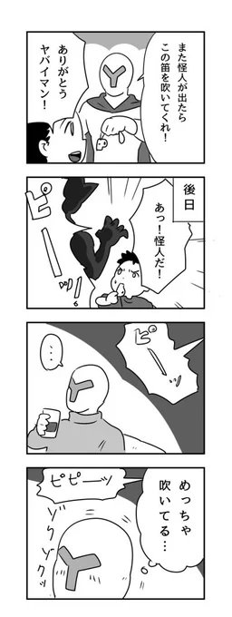 ヒーロー漫画です 