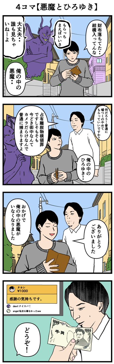 4コマ【悪魔とひろゆき】
#漫画 #4コマ 