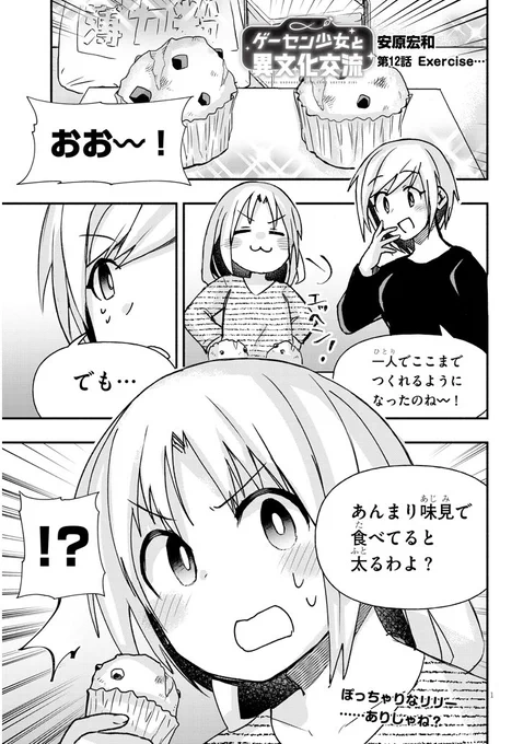 ゲーセンで少女と異文化交流する話『音ゲー編』(1/3)#ゲーセン少女と異文化交流 