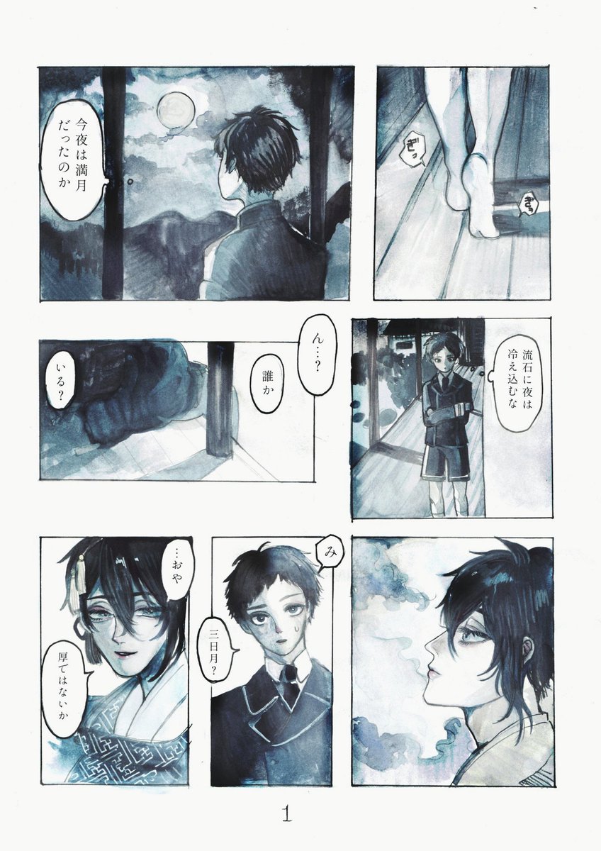 満月に繋ぐ1/2