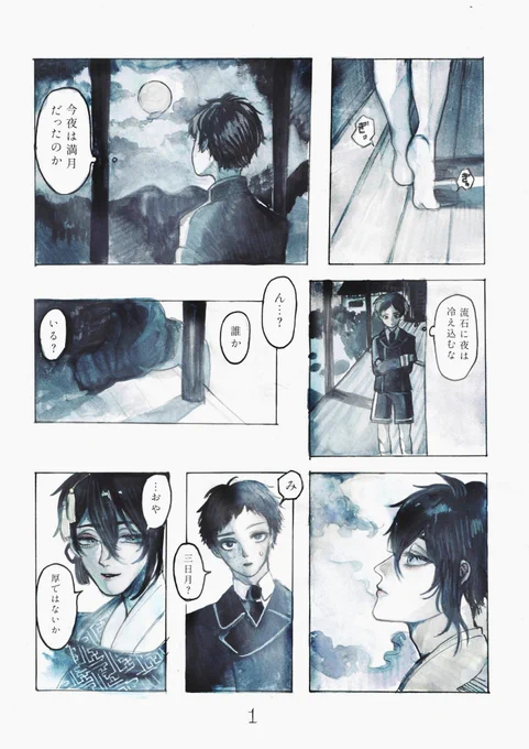 満月に繋ぐ1/2