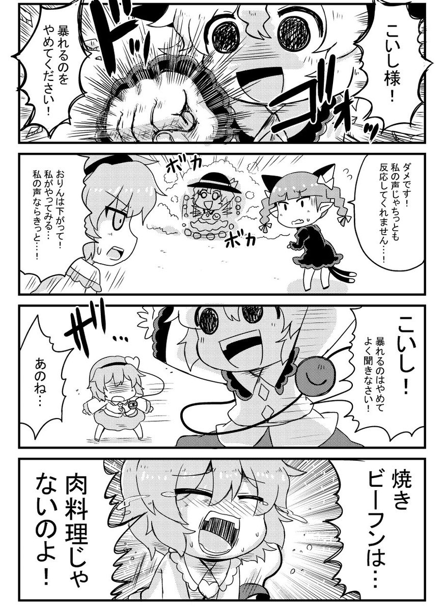 (再)暴れ狂うこいしちゃん
#東方 