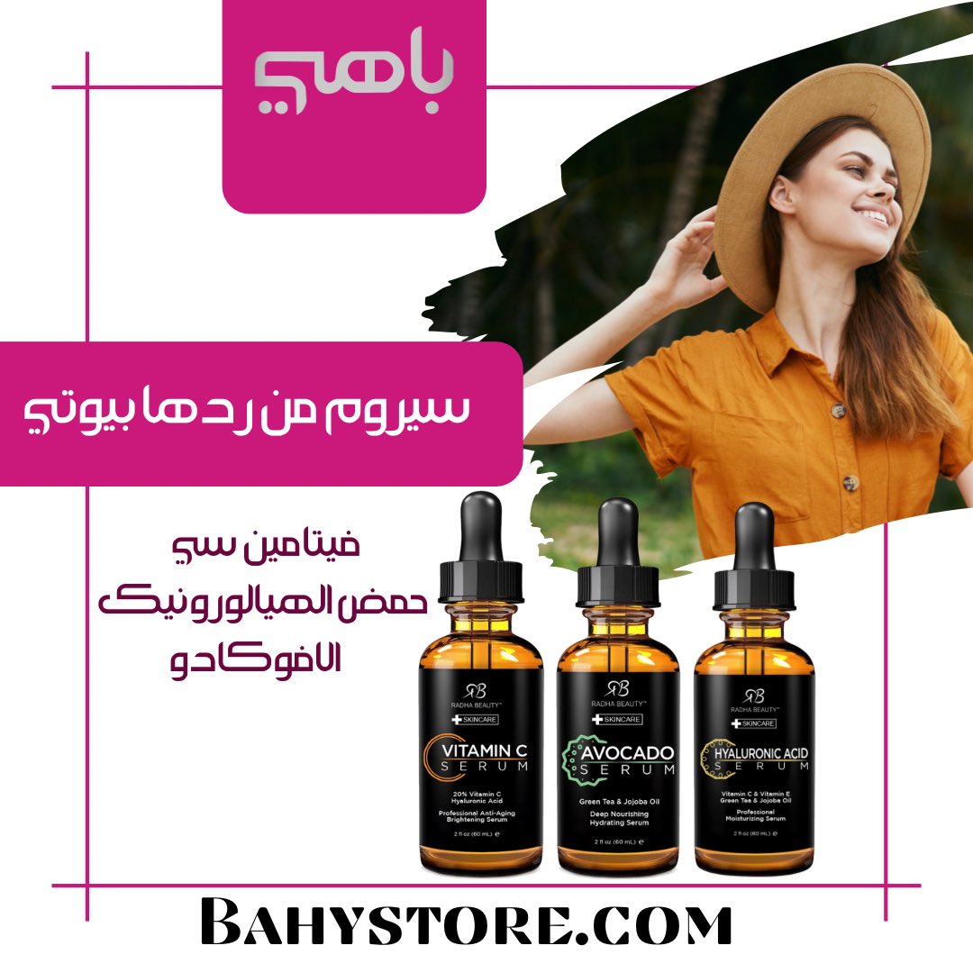 #وصل_حديثا #سيروم من #ردها_بيوتي فيتامين سي
حمض الهيالورونيك
الافوكادو
تسوق الآن من #باهي 

فيتامين سي سيروم 60 مل من ردها بيوتي

سيروم حمض الهيالورونيك من ردها بيوتي - 60 مل

سيروم الافوكادو من ردها بيوتي - 60 مل
Bahystore.com