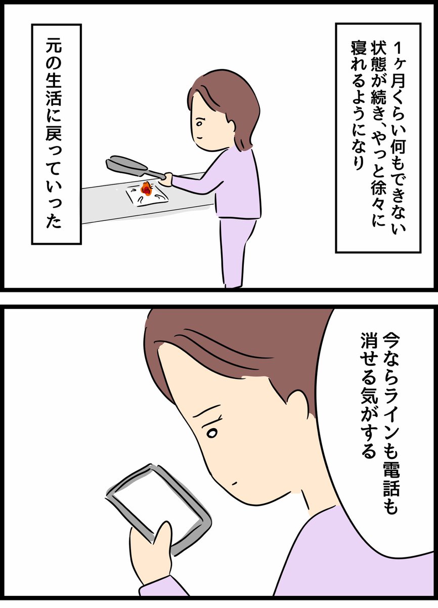 結婚直前の天国と地獄14 