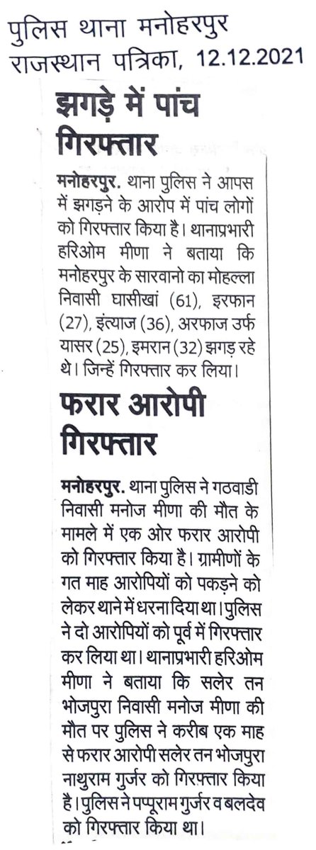 JprRuralPolice's tweet photo. @PoliceRajasthan @IgpJaipur
#Alert_JprRuralPolice
#NewsUpdate https://t.co/1K2lR4JP3v