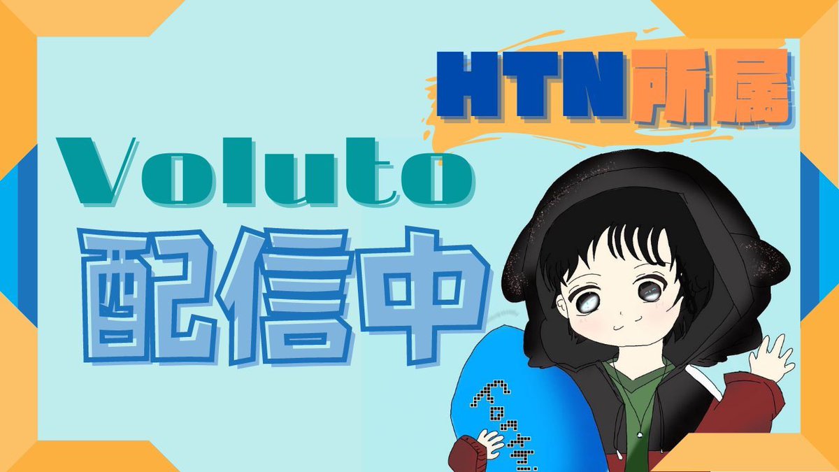 HTN_team's tweet photo. 【配信お知らせ📺】

ただいま弊チームストリーマーの
Voluto(@Voluto_jp )選手が
Fortnite⛏️を配信しております!! 
Fortniteで参加型配信してるらしいです！

お時間ある方はぜひご覧下さい( *´꒳`*)

#Fortnite #拡散希望 #HTN💀

📺-https://t.co/p17vRAFFRF https://t.co/Qutp8HSFG6