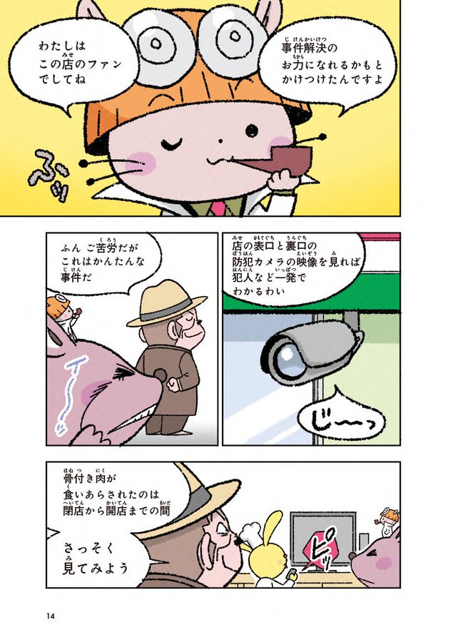 レストラン『タベルナ』で骨付き肉が盗まれた! 