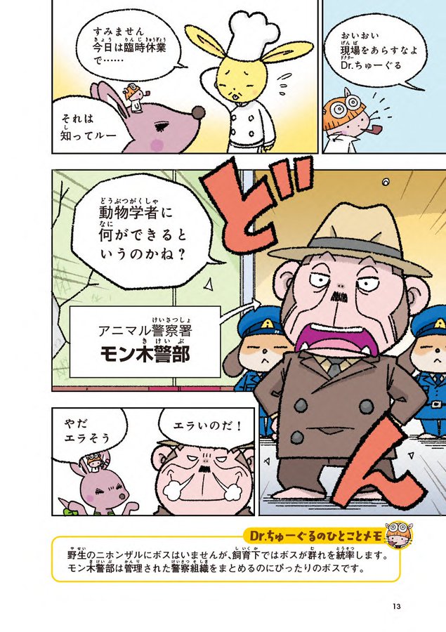 レストラン『タベルナ』で骨付き肉が盗まれた! 