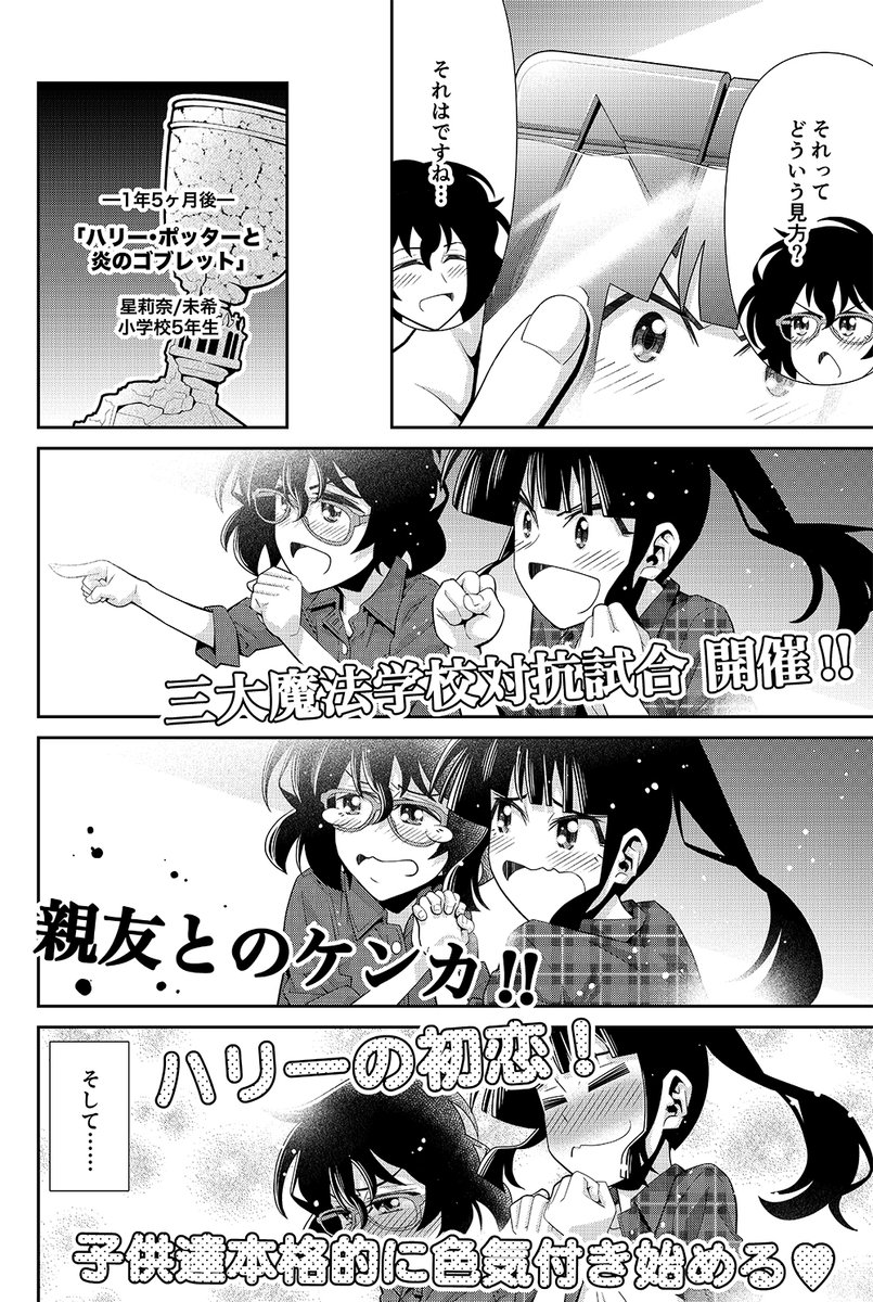 「木根さんの1人でキネマ」最新話「ハリー・ポッター」シリーズ回がニコニコ静画(https://t.co/WOvbChcBdY)でも公開中!木根さんとモジャラの愛子セッちゃん未希ちゃんが「ハリー・ポッター」シリーズを見る!ハリーの成長と共に大人の階段を上る2人の辿り着く先は!? 