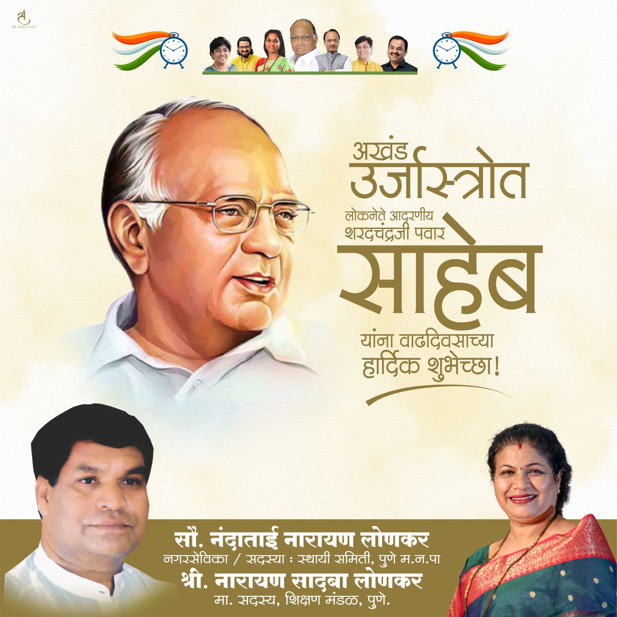 Nanda Lonkar tweet media