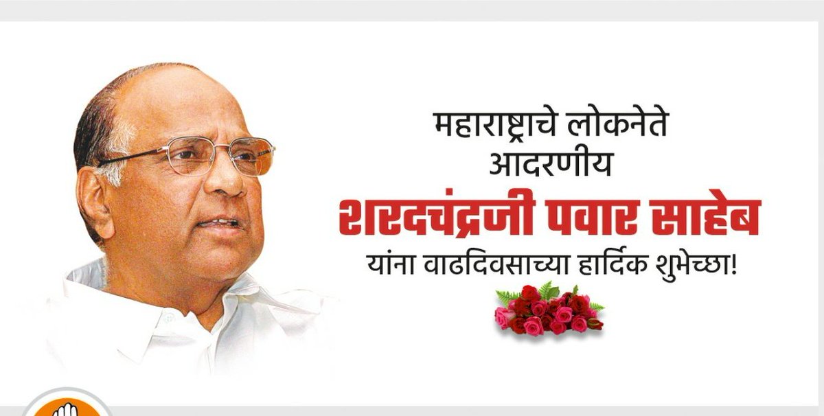 AdvUmeshYadav's tweet photo. Many many happy returns of the day.
#SharadPawar 
@PawarSpeaks @Awhadspeaks @nawabmalikncp @NCPspeaks @MumbaiNCP @supriya_sule https://t.co/0n8ylpQq4m