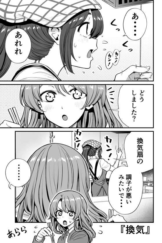 行きつけの店の飯の匂いが服についてしまう漫画(加筆版) 