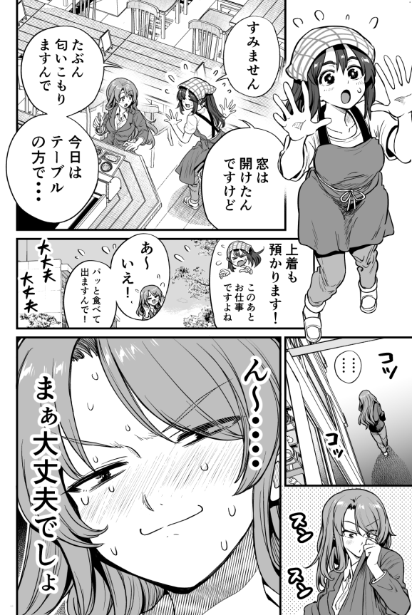 行きつけの店の飯の匂いが服についてしまう漫画(加筆版) 