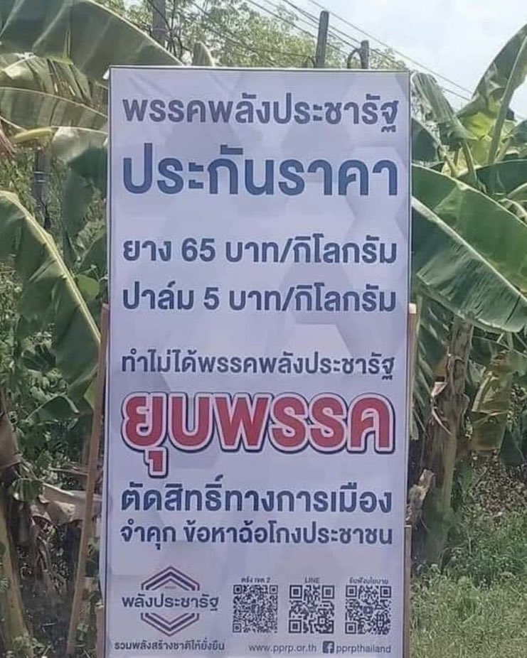 จะแชร์จนกว่าแมร่งจะยุบพรรค