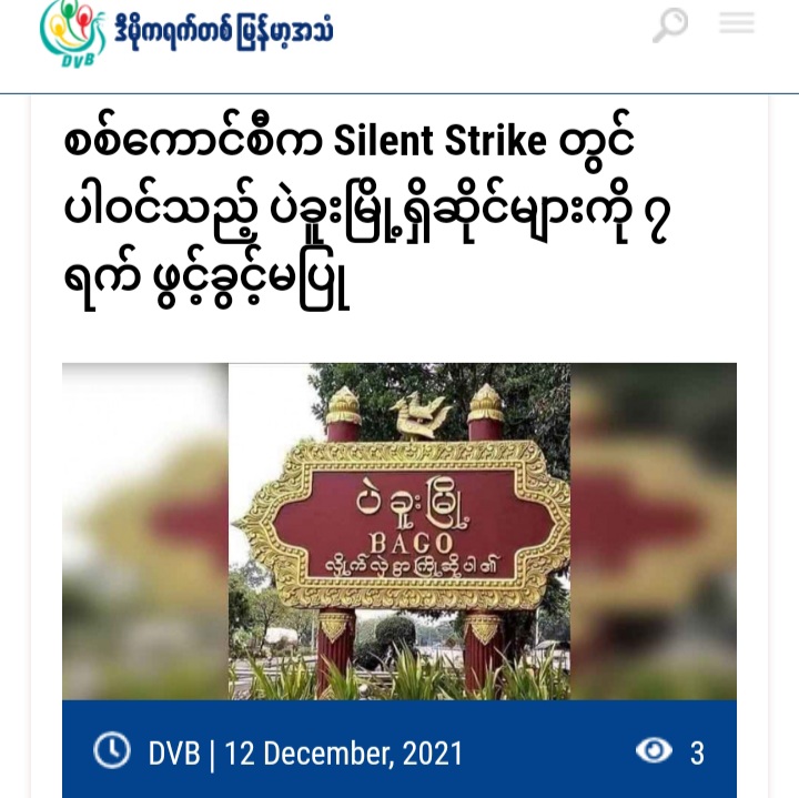 miN13700's tweet photo. The village administration in Pyinpon Gyi village tract in Bago tsp, said that those who took part in Silent Strike on Dec 10, Human Rights Day, would not be allowed to open shops for 7 days, causing difficulties for the living of local vendors
#Dec12Coup
#WhatsHappeningInMyanmar https://t.co/dOTqm09vEF