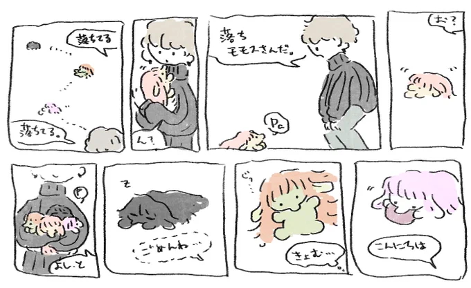 おおきなモモスさんと落ちモモスさん① 