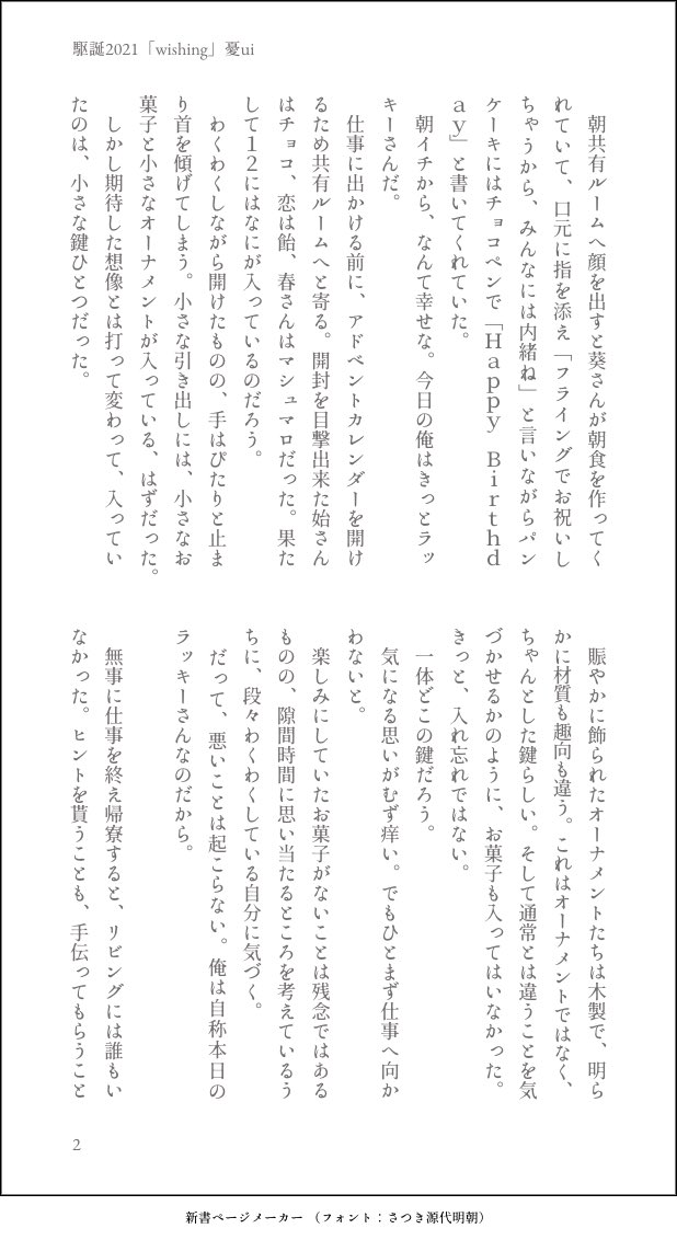 uinoawai's tweet photo. 駆誕2021 wishing ①
#師走駆誕生祭2021
#師走駆生誕祭2021
#uinohanashi
#uinohanashi_uta https://t.co/o4gEjZl5Xe