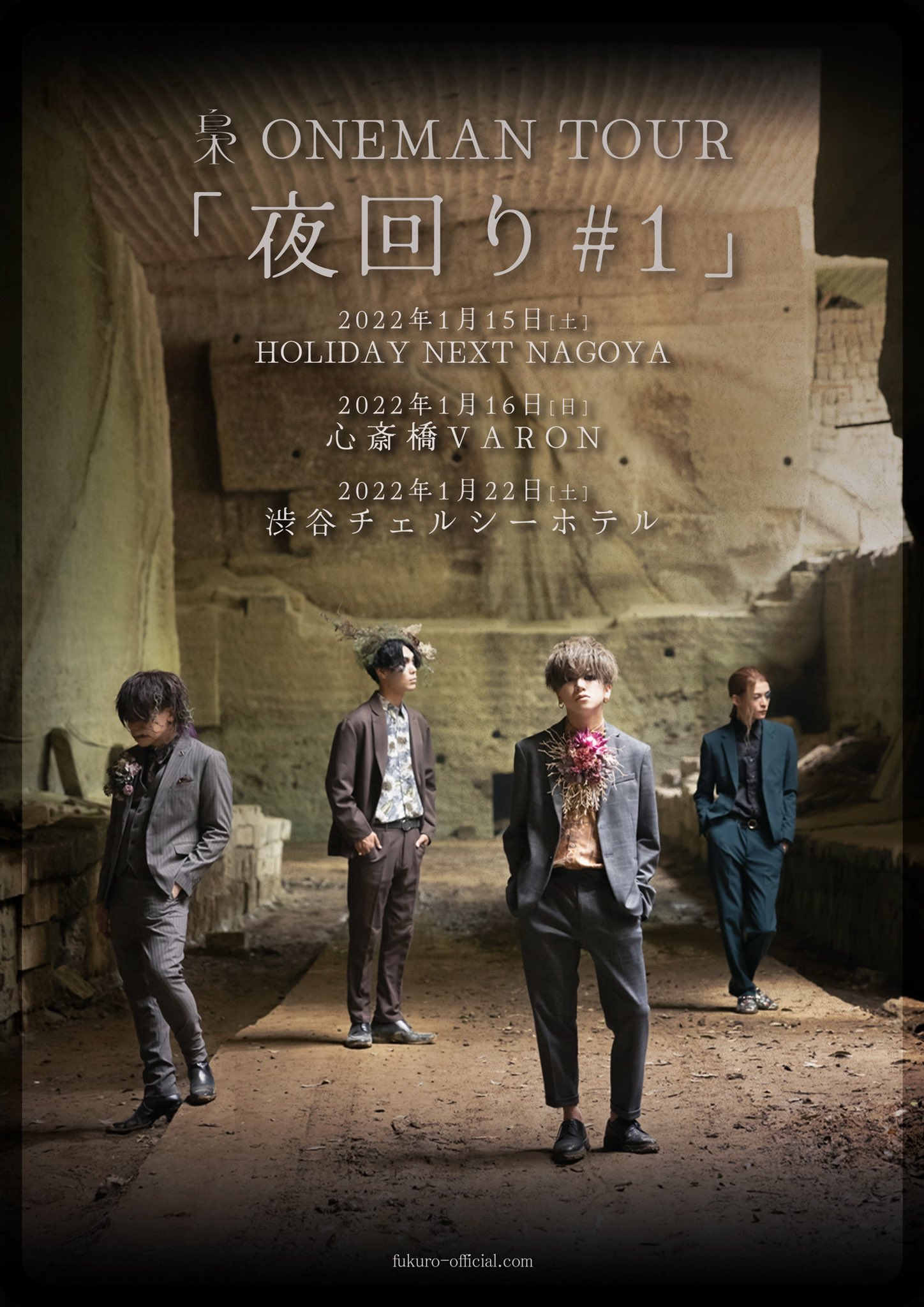 梟 Official 一般チケット販売開始 梟oneman Totr 夜回り 1 22 1 15 土 Holiday Next Nagoya 22 1 16 日 心斎橋varon 22 1 22 土 渋谷チェルシーホテル 一般販売チケットurl T Co 6fsvkgmcuo T Co Ssz0rfceis