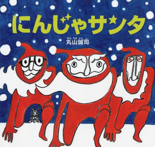 クリスマスホリデーが近づく中、恐るべきニンジャ真実が暴かれた。赤白の衣装を纏い超高速で家屋を飛翔する恐るべきかの者である。 