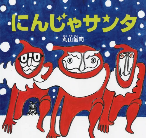 クリスマスホリデーが近づく中、恐るべきニンジャ真実が暴かれた。赤白の衣装を纏い超高速で家屋を飛翔する恐るべきかの者である。 