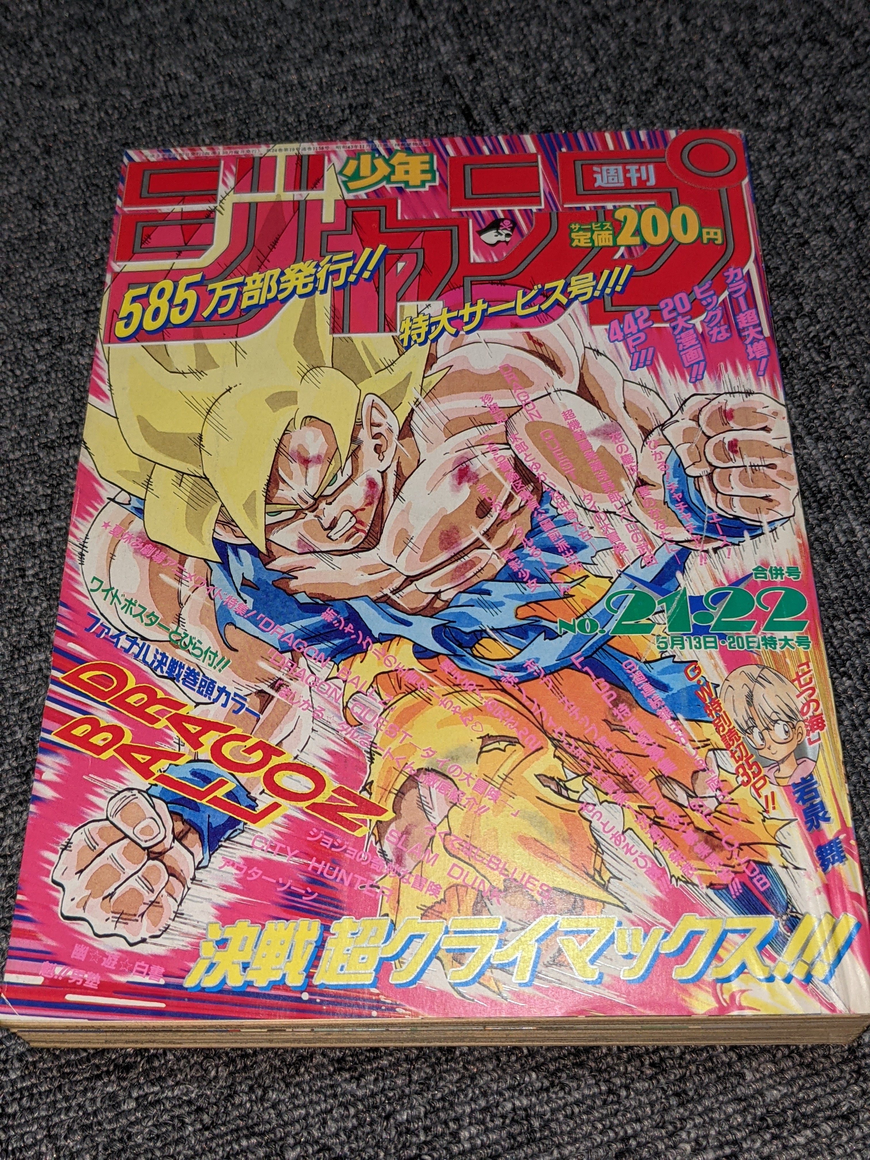 予約販売品】 週刊少年ジャンプ 1991年 31号 泉谷しげる 少年漫画