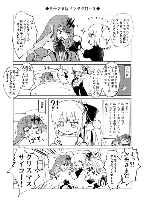 モルトリちゃんのほのぼのクリスマス #FGO サーヴァントのお部屋の事はよくわからない 