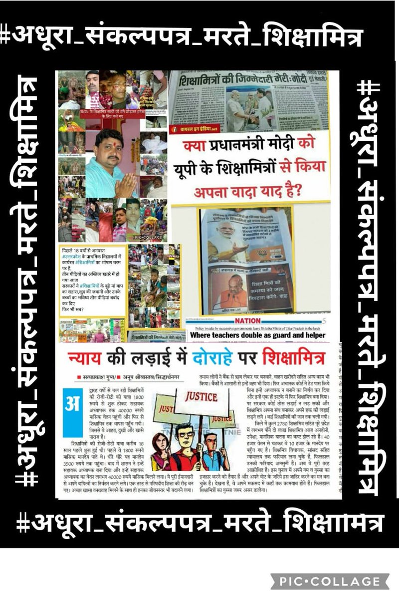 Avanishtrivedi2's tweet image. #अधूरा_संकल्पपत्र_मरते_शिक्षामित्र शिक्षामित्रों से किया गया वादा पूरा करने की कृपा करें/🙏🙏 @PMOIndia @CMOfficeUP @HMOIndia @RSSorg @JPNadda @dpradhanbjp