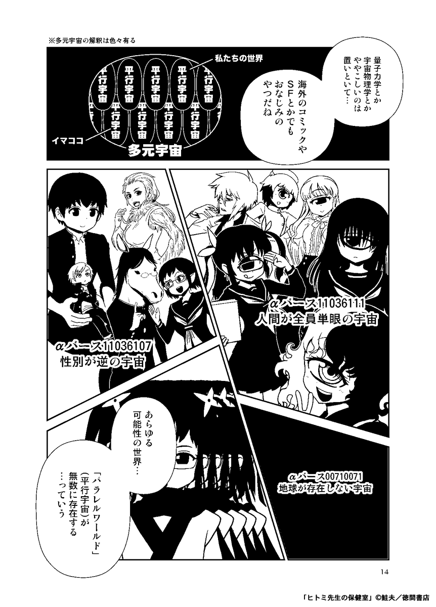 並行世界のキャラたちが入り混じる多元宇宙編は、9巻に収録されてます〜
この巻単体でも読めるのでよろしくどうぞ〜
巨大娘も出るよ!

[ヒトミ先生の保健室9]
https://t.co/8NTc31bNjv

English Ver.
https://t.co/vH1suEMbjJ 