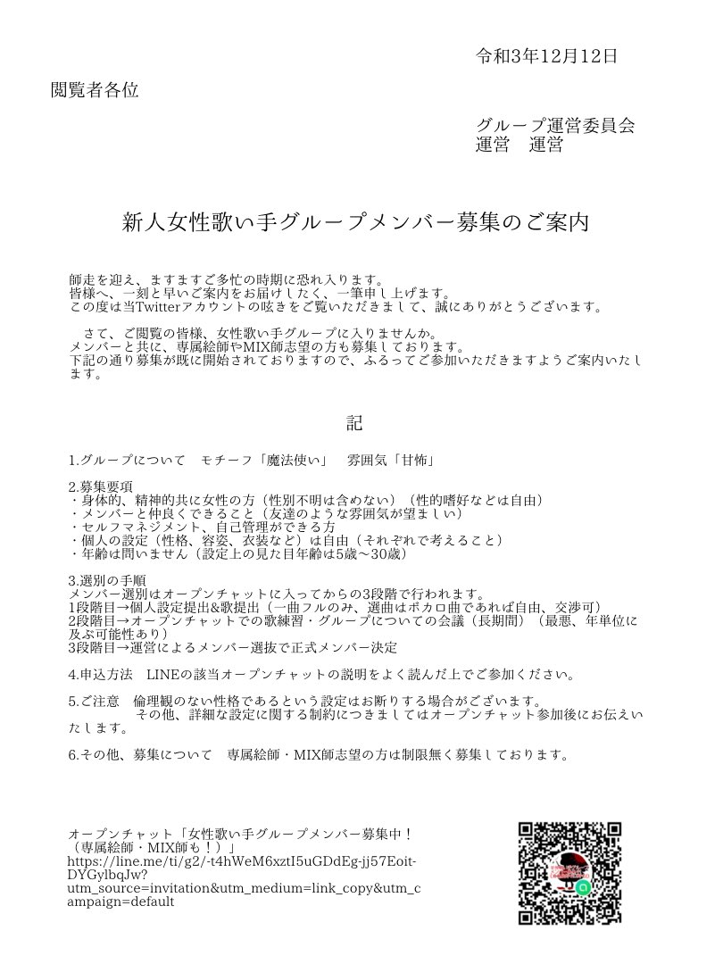 女性歌い手グループメンバー募集中 歌い手さんmix師さん絵師さん動画師さんpさんと繋がりたい 歌い手グループ 歌い手グループ募集 歌い手グループメンバー募集 歌い手グループメンバー募集中 歌い手募集 歌い手募集中 歌い手になりたい 歌い手