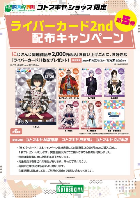 2年保証』 にじさんじ 天宮こころ コトブキヤ クリアカード