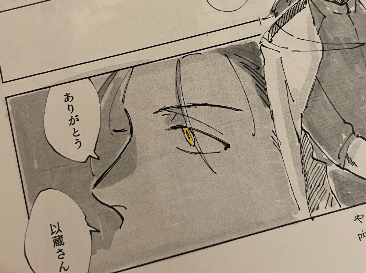 今日の無配少しだけラストが金眼の坂本さんになってるやつがあるけど当たったオタクおるかな☺️