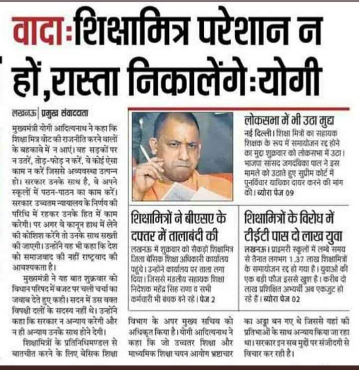 Rajjan_Raja's tweet image. ट्विटर के सभी साथी और सभी मित्र |
अपने रीट्वीट का मिला देना तुम  इत्र |
इस हैशटैग को आज  ट्रेंड करवाना है ,
#अधूरा_संकल्पपत्र_मरते_शिक्षामित्र |
@samajwadiparty @BJP4UP @CMOfficeUP @rajendradev6 @Virendrauptv @myogiadityanath @narendramodi @AmitShah @JPNadda @ARajesh_SP